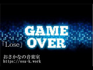 [Game over sound effect : free bgm] 8bit, game "Lose" [OSAKANA music]