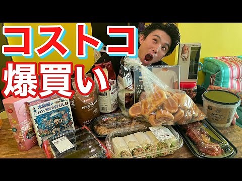 【コストコ爆買い】2022年最新のコストコ事情