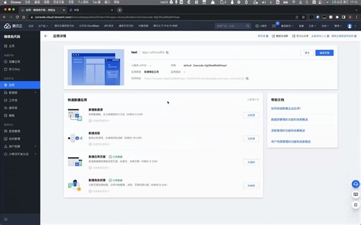 腾讯云微搭低代码平台演示