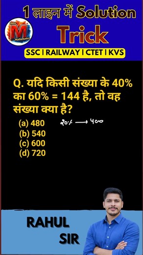 क्या Trick है 😀 Answer in 10 sec 🔥 #shorts #rahulsir