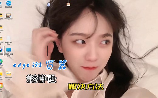 win10.win11，edge浏览器兼容性问题解决方法