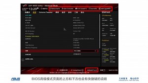 BIOS高级模式