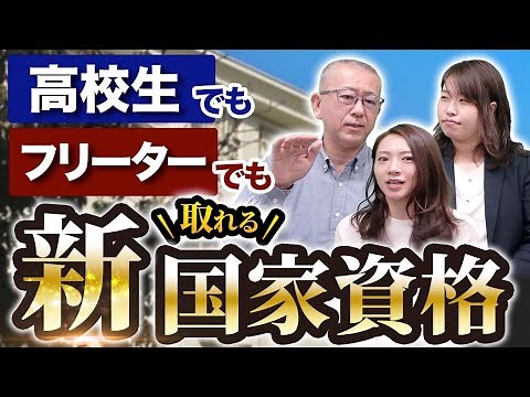 【完全保存版】建設業界の新しい国家資格「施工管理技士補」を徹底解説