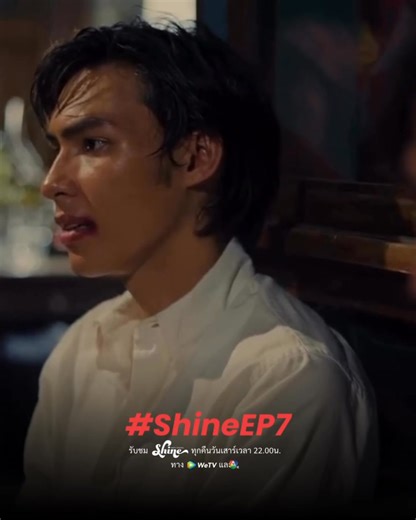 2.2K views · 59 reactions | Shine The Series EP.7 คืนนี้ ...