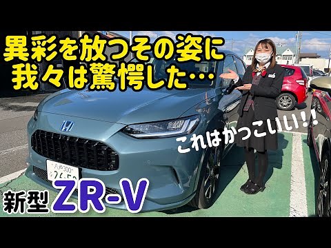 他にないカッコ良さと上質さのバランスが好評！ZR-Vのエクステリアと新色カラーをご紹介♪ / 新型ZR-V e:HEV Z ノルディックフォレストパール