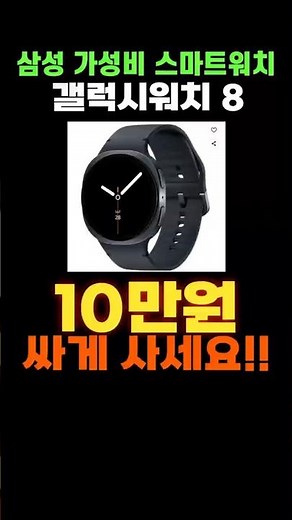 삼성전자 갤럭시워치 8 스마트워치 할인 특가✨ 삼성워치 삼성갤럭시워치 가성비 추천 44mm 블루투스