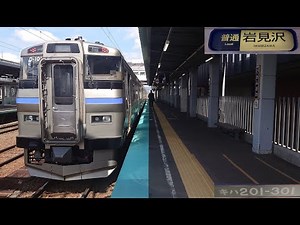 【JR北海道・キハ201系】函館本線 普通 岩見沢行 札幌→岩見沢 キハ201-301