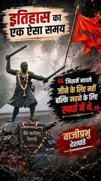 300 Maratha Vs 3000 Enemies….. The Untold Story of Baji Prabhu Deshpande