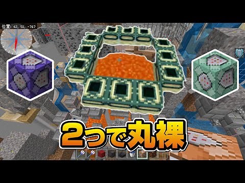 要塞内のエンドポータルを10秒で発見できる2つのコマンドブロック[1.16.40/Bedrock](Win10/MCPE/Switch/PS4/Xbox/マイクラ統合版)