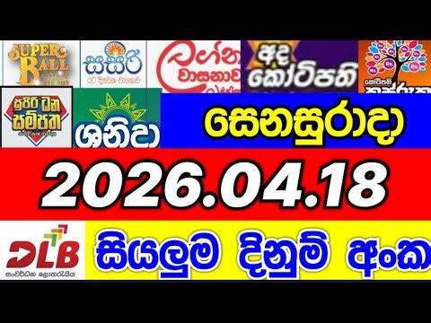 DLB all lottery results today 2026.04.18 DLB සියලුම ලොතරැයි දිනුම් අංක