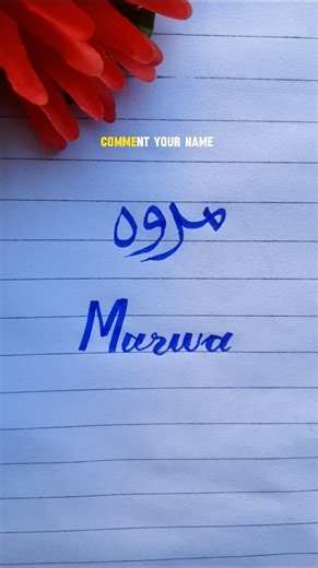 Marwa ❤ name calligraphy #trending #viral #calligraphy