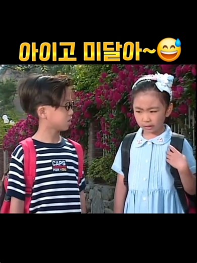 순풍산부인과 미달이의 웃음 넘치는 순간