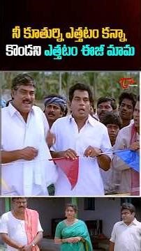 నీ కూతుర్ని ఎత్తటం కన్నా కొండని ఎత్తటం ఈజీ మామ #comedy #funny #shorts #ytshorts #NavvulaTV
