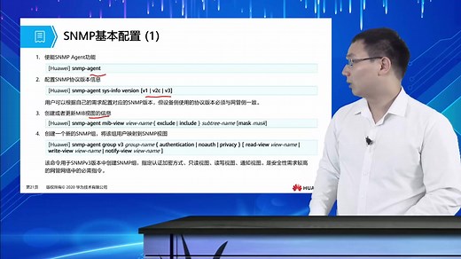 2.3.3 SNMP基本配置