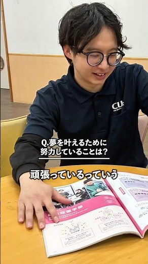 Chiba University of Commerce: Let's hear about the dreams of our seniors! #6: Fourth-year student...