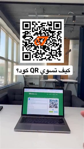 كيف تعمل QR كود بثواااني!!😱😎 #مواقع_مفيدة #qr_code #فيديوهات_مفيدة #بزنس #اونلاين #ويبسايت | Ehab Abu-Dayh