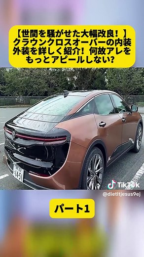 クラウンクロスオーバーの革新と内装外装詳細紹介