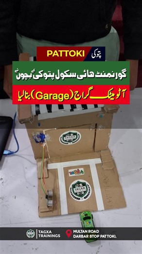 گورنمنٹ ہائی سکول پتوکی کے بچوں نے آٹومیٹک گراج(Garage) بنا لیا ٹیگزا سماٹ کڈز کے ونٹر کیمپ میں۔ Pattoki: Govt High school Kids Made an Automatic Garage for cars using Arduino UNO Robotics. Team: Robo Kings Address: Multan Road Darbar Stop Pattoki #Pattoki #kids #Robotics #wintercamp #tagxa