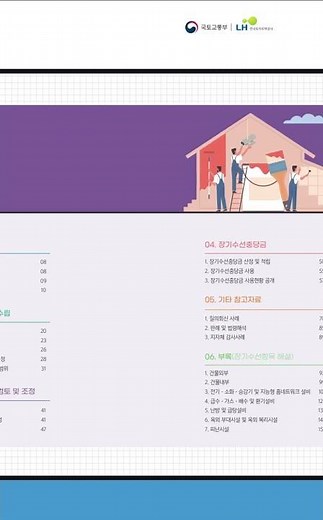 2025년 장기수선계획 실무 가이드(최종) - 파일있음 #아파트경리 #백선애강사 #이지집합건물회계컨설팅 #2025년장기수선계획실무가이드