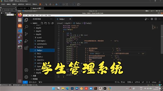 26031_Linux C_学生管理系统