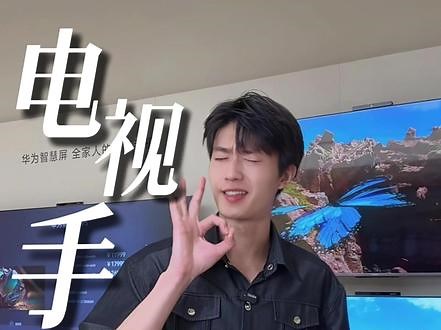 2025华为智慧屏 MateTV 新品技术发布会8/20我们不见不散#MateTV #鸿蒙5大有不同 #HarmonyOS5 #鸿蒙电视 #电视