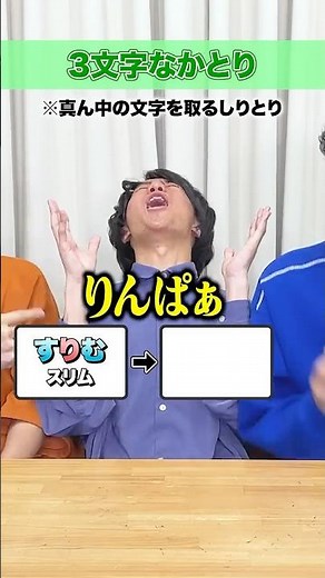 懐かしのしりとり風リズムゲーム💥 #Shorts