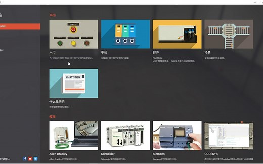 Factory IO工厂仿真软件入门 01 软件的基本操作和使用