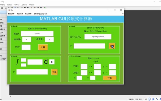 基于MATLAB GUI的多项式计算器