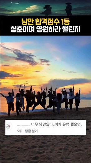 낭만 합격점수 1등!!! 🙂🙂 청춘이여 영원하라 챌린지🙂🙂 #세븐틴