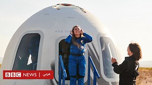 سارة صبري: من هي أول رائدة فضاء أفريقية وعربية في الفضاء؟ - BBC News عربي