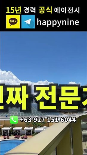 필리핀 카지노 여행 실패 없는 호텔 선택마닐라 3대 메이저 호텔의 장단점을 1분 만에 정리해 드립니다 #마닐라카지노 #솔레어호텔 #시오디호텔 #정킷패키지 #필리핀에이전시