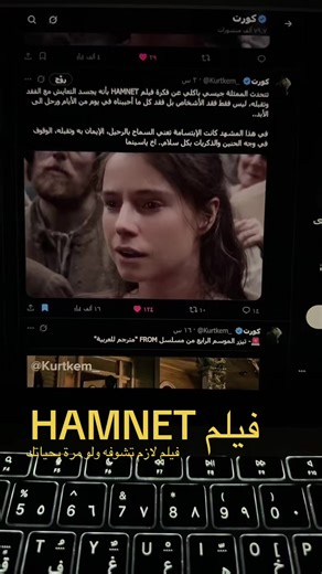 فيلم HAMNET: تجربة فريدة في عالم السينما