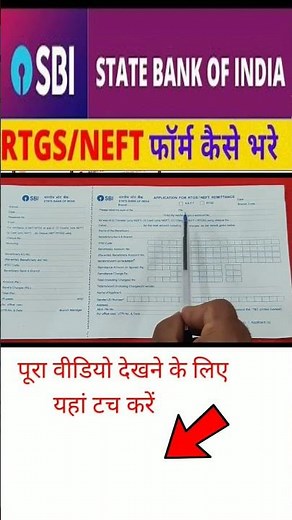 SBI Bank का RTGS/NEFT फॉर्म कैसे भरे//How to fill RTGS/NEFT form of sbi bank
