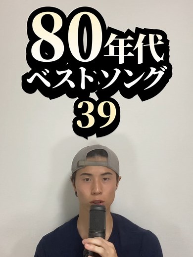 80年代ベストソング（Pt.39）#おすすめ曲 #懐かしい曲 #曲紹介 #80s #80smusic [中島みゆき - ファイト！]