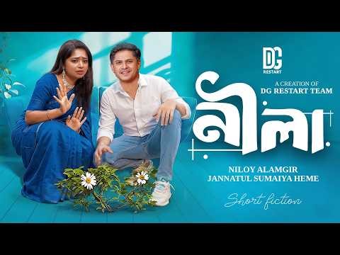 নীলা | Nila | Niloy Alamgir | Jannatul Sumaiya Heme | New Bangla Natok 2026