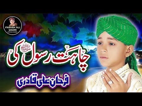 Super Hit Naat I Chahat Rasool Ki I Farhan Ali Qadri I Official Video