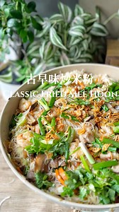 Classic Nostalgic Fried Mee Hoon | 古早味炒米粉 Try this nostalgic fried mee hoon recipe and taste the goodness—loaded with all the flavorful ingredients, sautéed in pork belly oil and infused with the rich aroma of dried shiitake. Every bite is smoky, savory, and full of that comforting wok hei. Give it a try and taste the kind of comfort only a plate of old-school bee hoon can bring 越吃越香，根本停不下来！ 用五花肉的油香打底，加入香菇、虾米、胡萝卜、高丽菜一起快炒，每一口都是灵魂的锅气，经典古早味你一定要试试看！ Ingredients 食材 • 300g pork belly｜300克五花肉 • 5–8 dri
