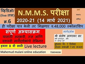 NMMS VIDEO 6 (8th) . NMMS exam preparation | SAT - Mathematics