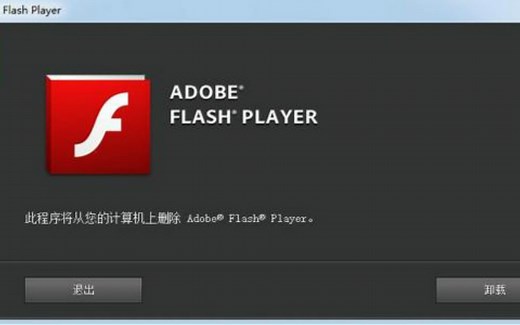 Windows10将永久删除FlashPlayer，Adobe：不影响用户使用浏览器【Win 10软件全部开始封杀：Flash Player即将成为历史】