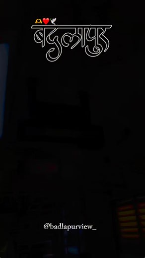 Badlapurkar - बदलापुरकर | Badlapur ❤️🕊️🫶 #badlapurview #badlapur #badlapurkar___bøy #edits #like | Instagram