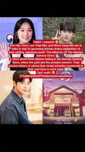 OMG!! #KimHyeYoon, #LeeChaeMin, and #MoonSangMin Can’t wait!!🥹#TheMiraclesOfTheNamiyaGeneralStore
