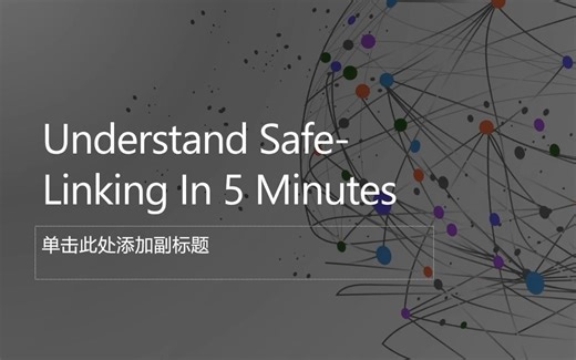 [PWN] 5分钟弄明白safe-linking (15分钟)