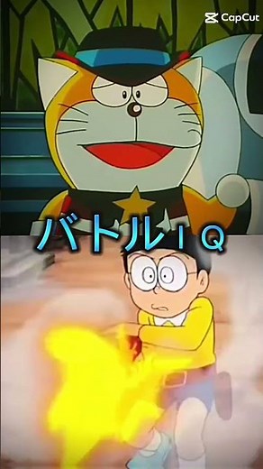 のび太VSドラ・ザ・キッド＃ドラえもん＃強さ比べ＃ドラえもんズ
