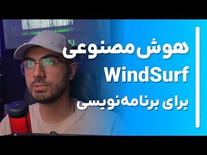 نصب هوش مصنوعی WindSurf در VScode و PyCharm