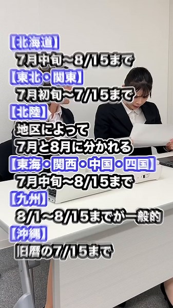 お中元と地域によるビジネスマナーの違い