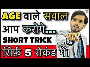 Ages Trick | Problem Based on Ages Tricks | Ages Problem/Concept/Shortcut/Questions/Solutions/Formul
