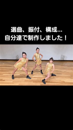 Ejc恵美華 on Instagram: "選曲、振付、構成等… 自分達で制作しました💕 EJCでは毎年10月から 中級クラスの創作ダンスが始まります🎵 ６年生を中心にみんなで曲を選び それぞれ数エイトずつ振付を考え みんなに教えて、繋いでいく。 最後はフォーメーションをつけ衣装も考えて 年末のEJC大忘年会で披露しました😍 どのクラスもとっても素敵に仕上がりました✨ 💖 🎀 💖 #ダンス #ジャズダンス #キッズダンス #福岡ダンス #生徒募集"