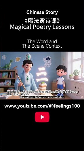 三 sān | three - Learn Chinese through stories #中文 #Mandarin #learnchinese