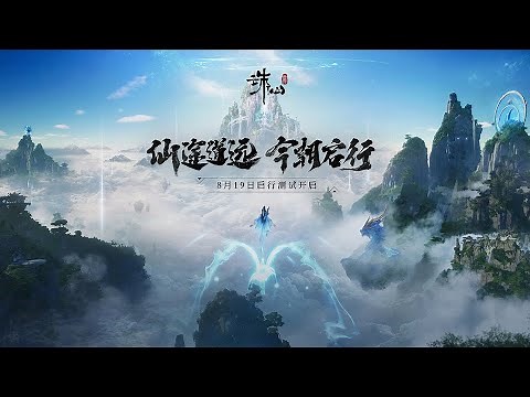 World of Jade Dynasty - Alpha Test Official Trailer