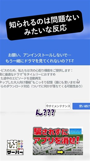 知られるのは良いの？ | Uninstall Simulator / アンインストールシミュレーター